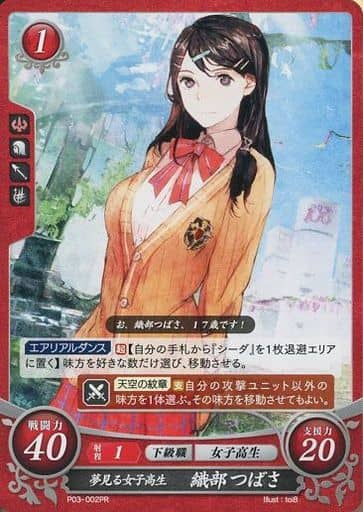 [PR] P03-002 夢見る女子高生 織部 つばさ