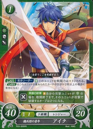 [PR] P03-005 傭兵団の青年 アイク