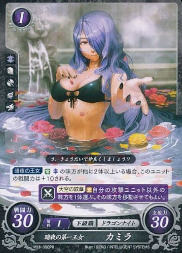 [PR] P03-006 暗夜の第一王女 カミラ