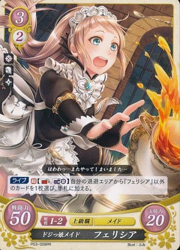 [PR] P03-008 ドジっ娘メイド フェリシア