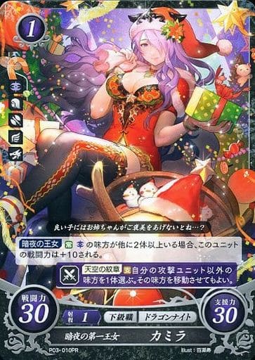 [PR] P03-010 暗夜の第一王女 カミラ