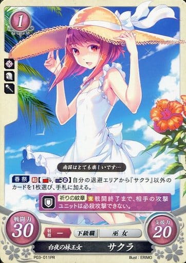 [PR] P03-011 白夜の妹王女 サクラ