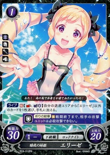 [PR] P03-012 暗夜の妹姫 エリーゼ