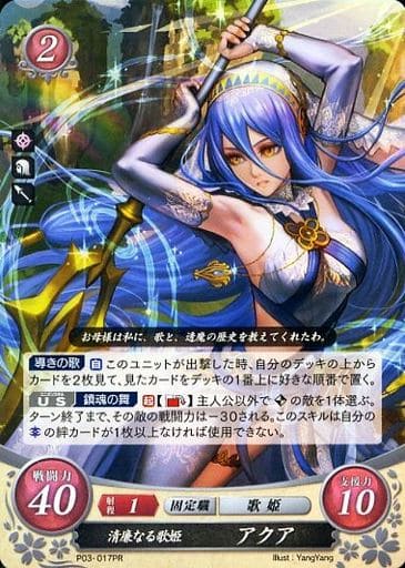 [PR] P03-017 清廉なる歌姫 アクア