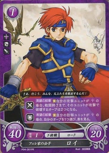 [PR] P04-001 フェレ家の公子 ロイ