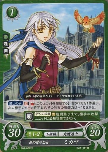 [PR] P04-002 銀の髪の乙女 ミカヤ