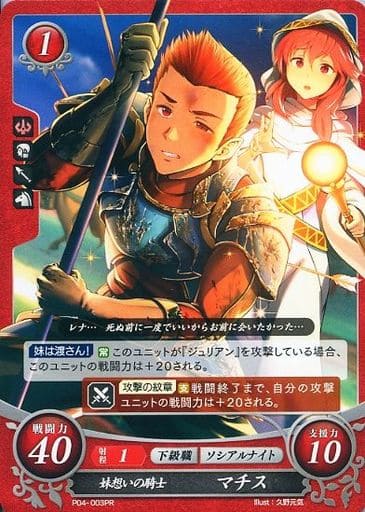 [PR] P04-003 妹想いの騎士 マチス