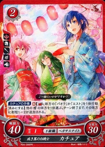 [PR] P04-006 疾き翼の白騎士 カチュア