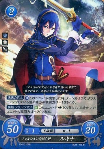 [PR] P04-010 ファルシオンを継ぐ姫 ルキナ