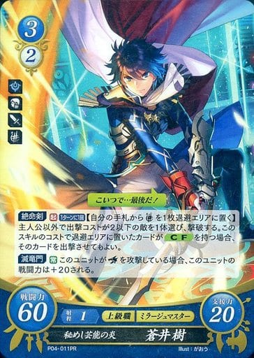[PR] P04-011 秘めし芸能の炎 蒼井 樹