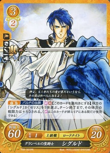 [PR] P05-001 グランベルの聖騎士 シグルド