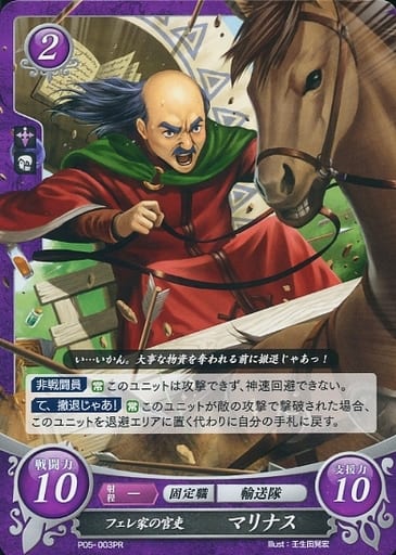 [PR] P05-003 フェレ家の官吏 マリナス