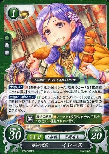 [PR] P05-004 神秘の胃袋 イレース