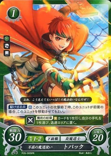 [PR] P05-005 不屈の魔道使い トパック