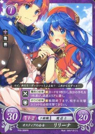 [PR] P05-006 オスティアの公女 リリーナ
