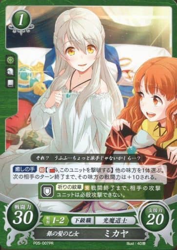 [PR] P05-007 銀の髪の乙女 ミカヤ