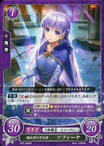 [PR] P05-008 隠れ里の予言者 ソフィーヤ