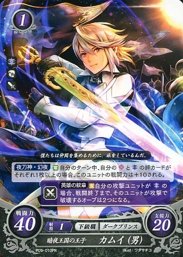 [PR] P05-010 暗夜王国の王子 カムイ(男)