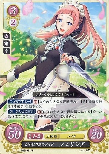 [PR] P05-011 がんばり屋のメイド フェリシア
