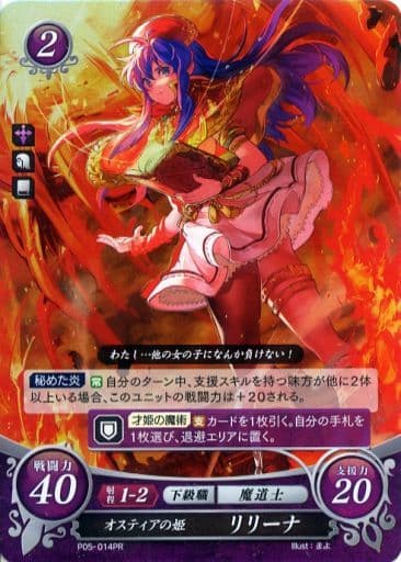 [PR] P05-014 オスティアの姫 リリーナ
