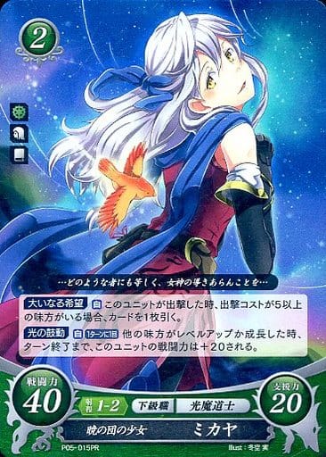 [PR] P05-015 暁の団の少女 ミカヤ