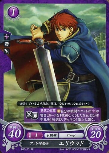 [PR] P06-001 フェレ侯公子 エリウッド