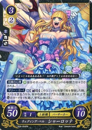 [PR] P06-004 ウェディング・ベル シャーロッテ