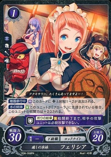 [PR] P06-008 癒しの氷妹 フェリシア