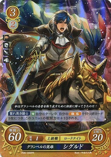 [PR] P06-009 グランベルの英雄 シグルド