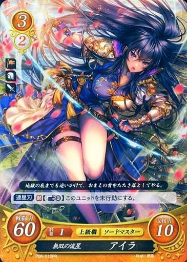 [PR] P06-010 無双の流星 アイラ