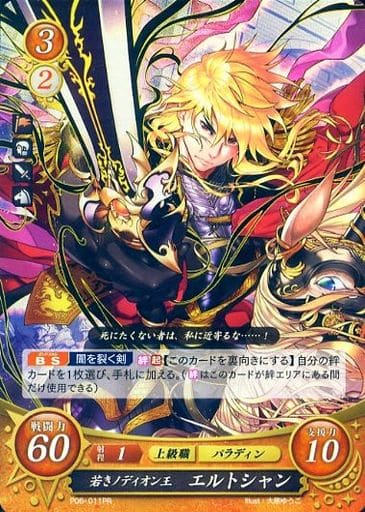 [PR] P06-011 若きノディオン王 エルトシャン