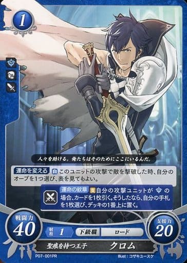 [PR] P07-001 聖痕を持つ王子 クロム