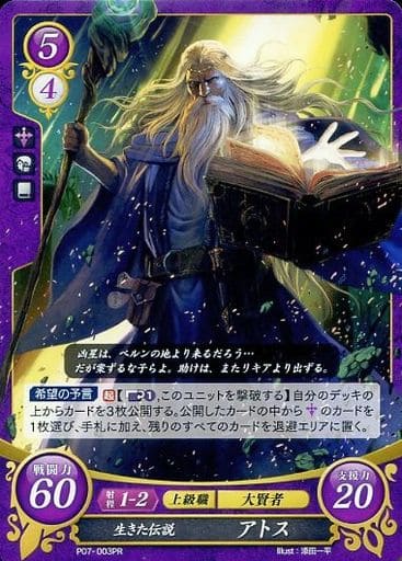[PR] P07-003 生きた伝説 アトス