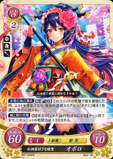 [PR] P07-004 お洒落好きな槍聖 オボロ