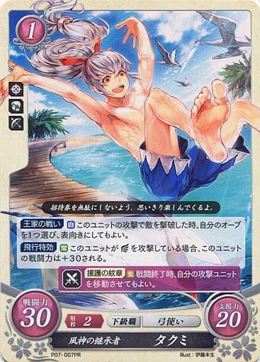 [PR] P07-007 風神の継承者 タクミ