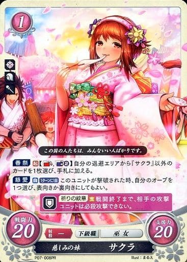 [PR] P07-008 慈しみの妹 サクラ