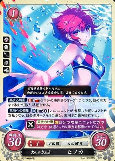 [PR] P07-010 火の如き王女 ヒノカ