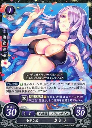 [PR] P07-011 妖艶な花 カミラ