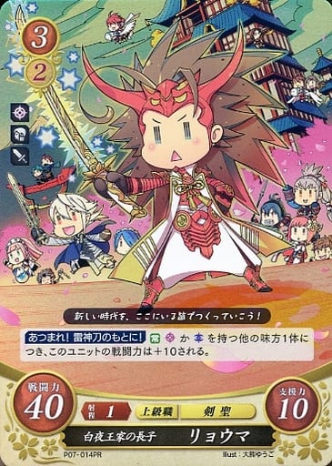 [PR] P07-014 白夜王家の長子 リョウマ
