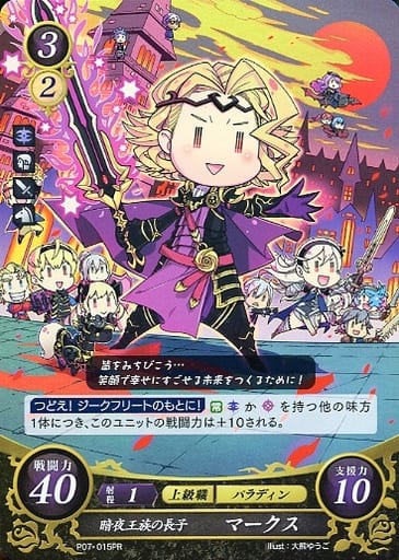 [PR] P07-015 暗夜王族の長子 マークス