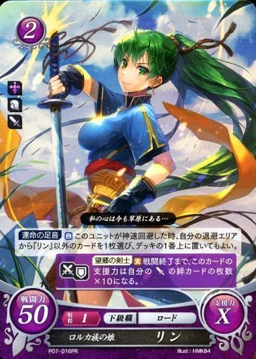 [PR] P07-016 ロルカ族の娘 リン