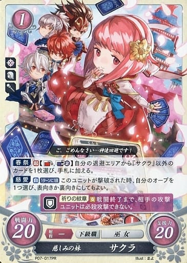 [PR] P07-017 慈しみの妹 サクラ