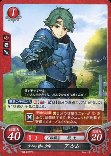 [PR] P08-001 ラムの村の少年 アルム