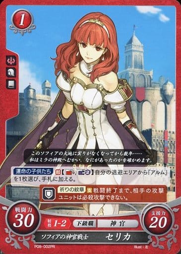 [PR] P08-002 ソフィアの神官戦士 セリカ
