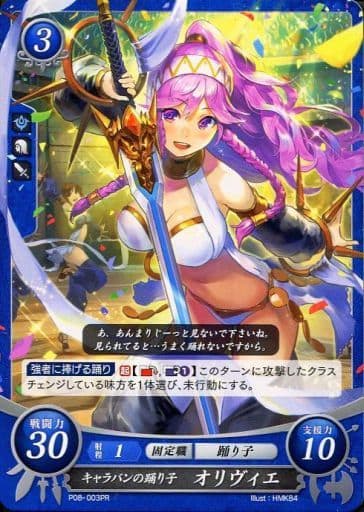 [PR] P08-003 キャラバンの踊り子 オリヴィエ