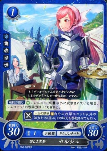 [PR] P08-005 国亡き忠騎 セルジュ