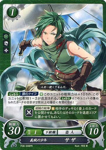 [PR] P08-008 義賊の少年 サザ
