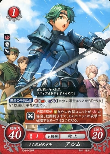 [PR] P08-009 ラムの村の少年 アルム