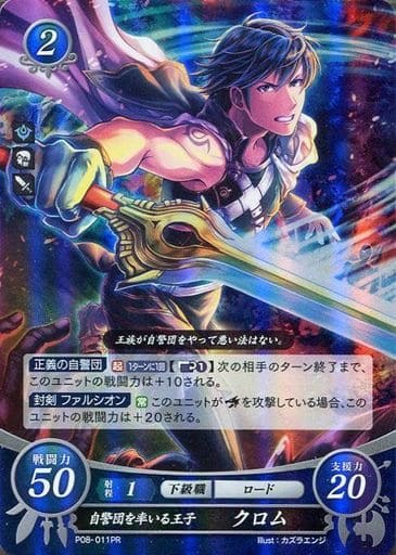 [PR] P08-011 自警団を率いる王子 クロム