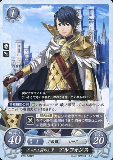 [PR] P09-001 アスク王国の王子 アルフォンス
